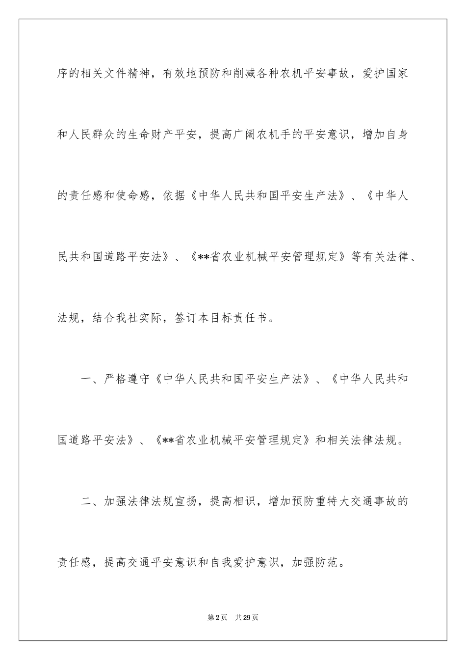 2024农机安全生产责任书_1_第2页