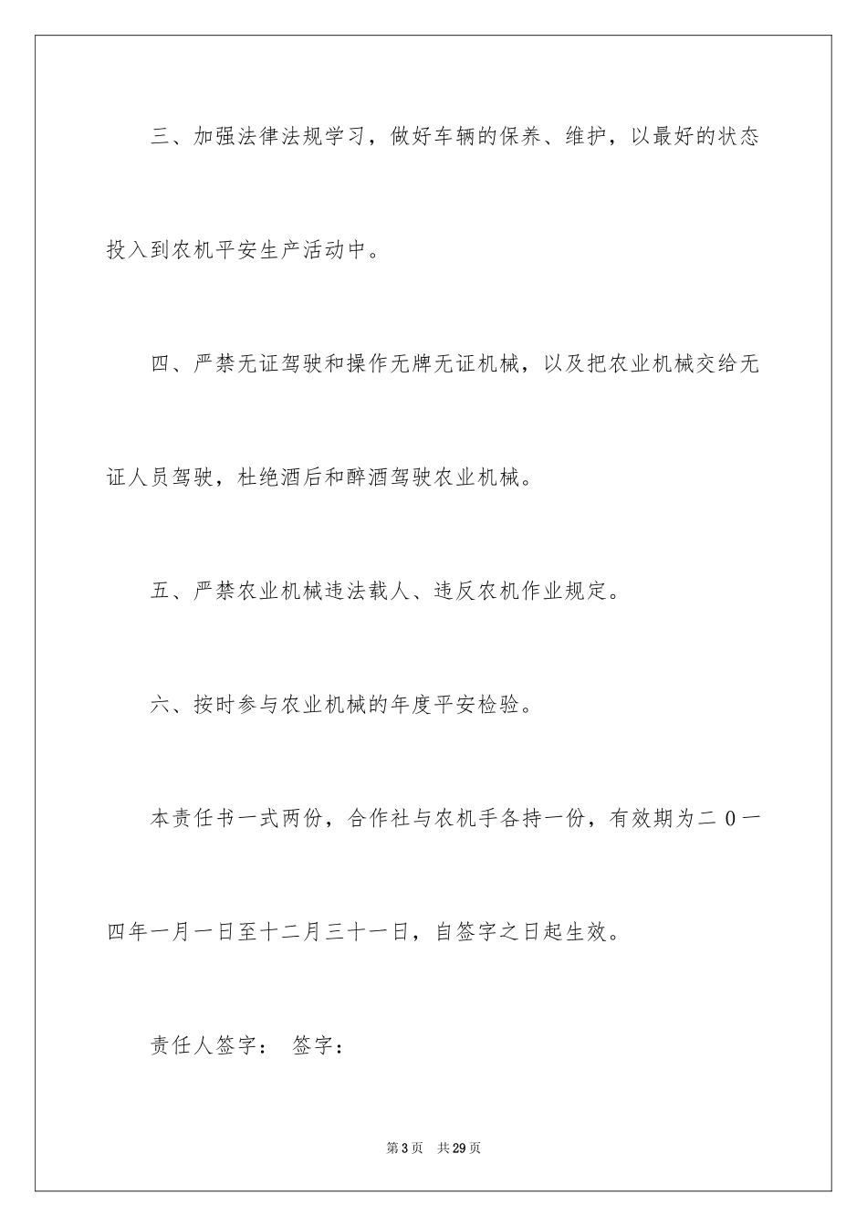 2024农机安全生产责任书_1_第3页