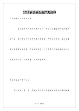 2024农机安全生产责任书_1