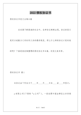 2024债权协议书_6