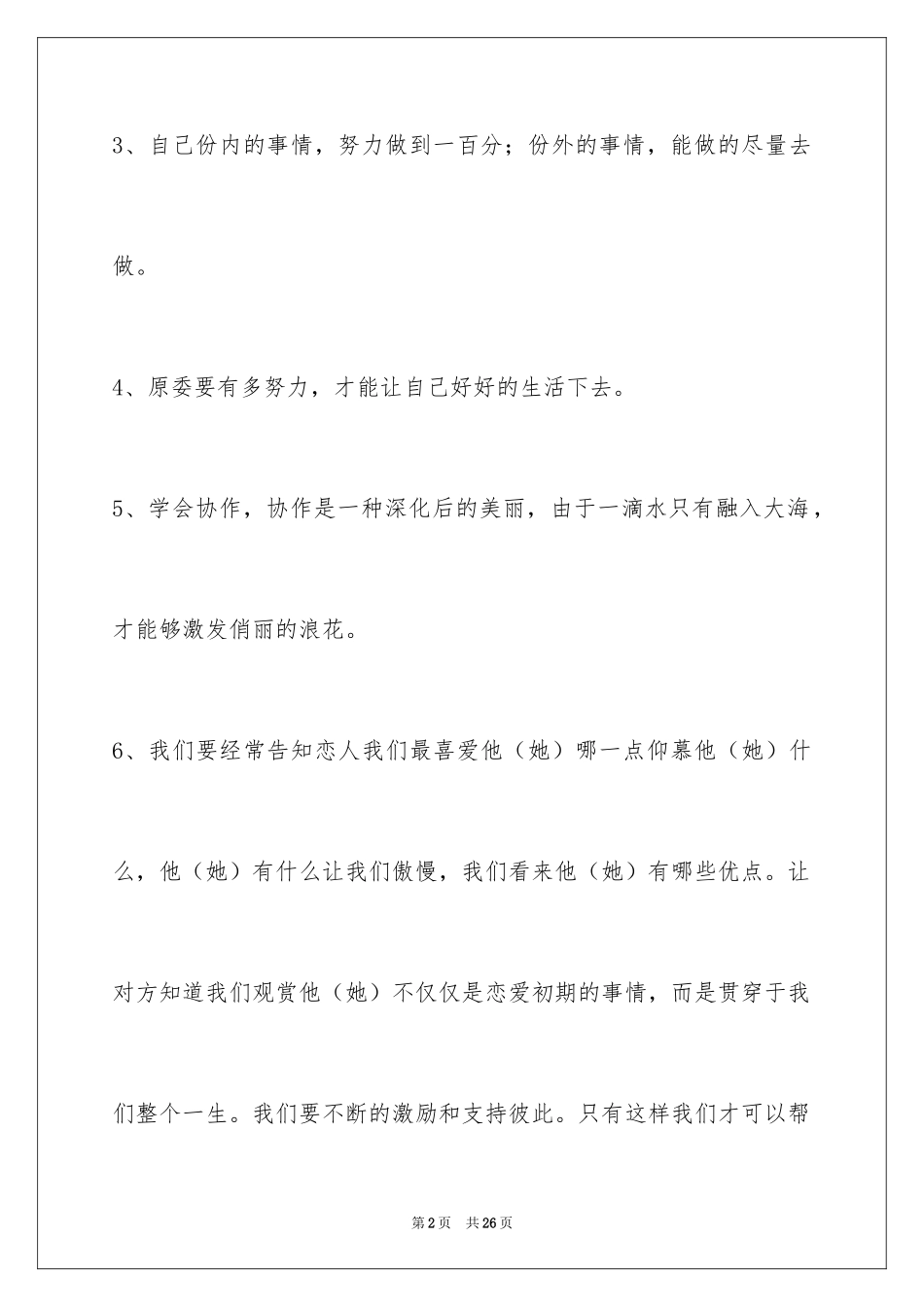 2024励志名句_2_第2页