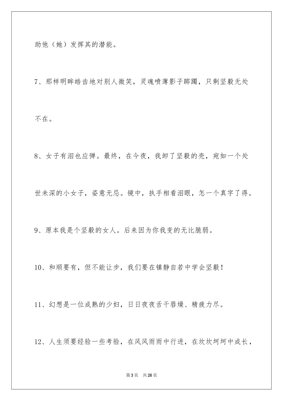 2024励志名句_2_第3页