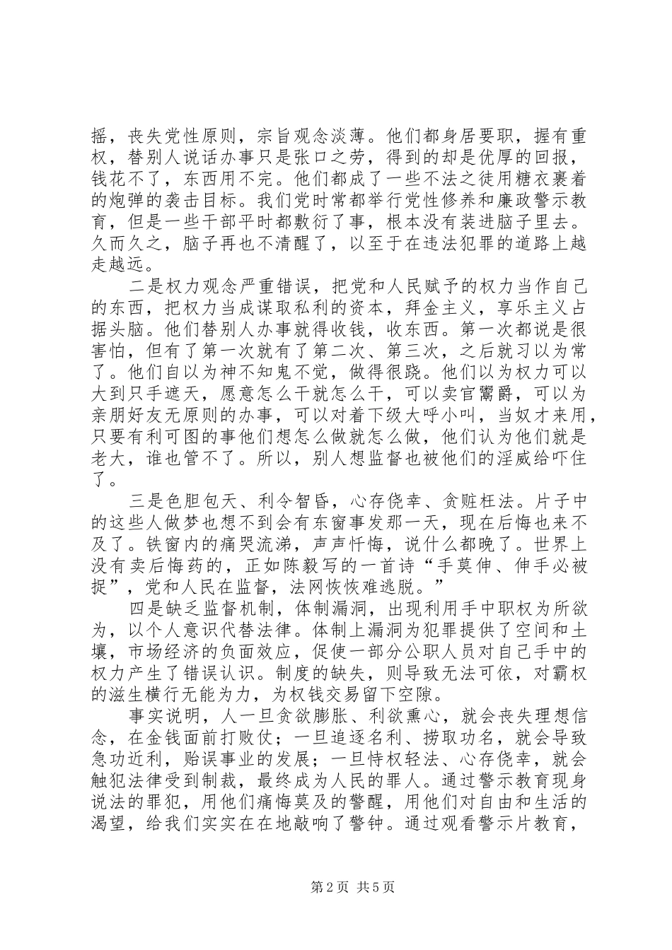 观看廉政教育片有感_第2页
