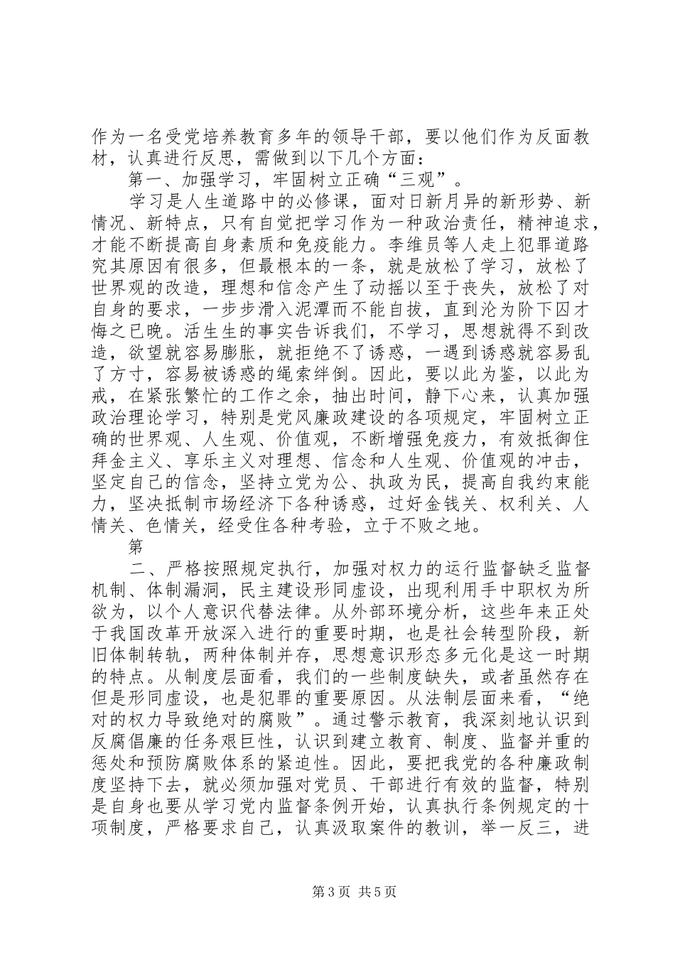 观看廉政教育片有感_第3页