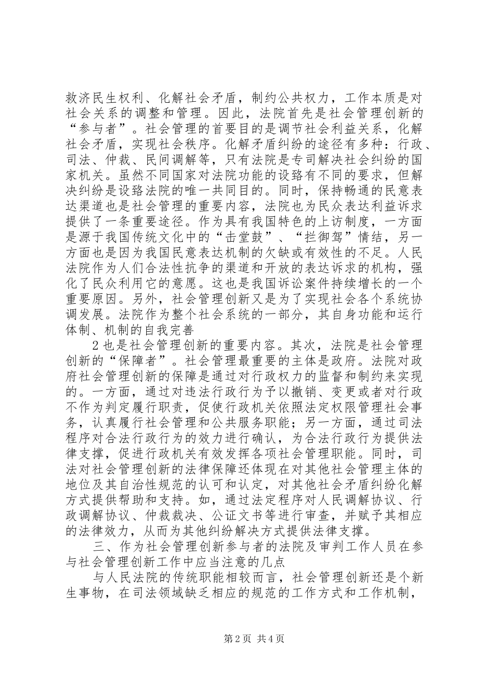 关于新形势下加强和创新社会管理工作的意见学习心得2 (4)_第2页
