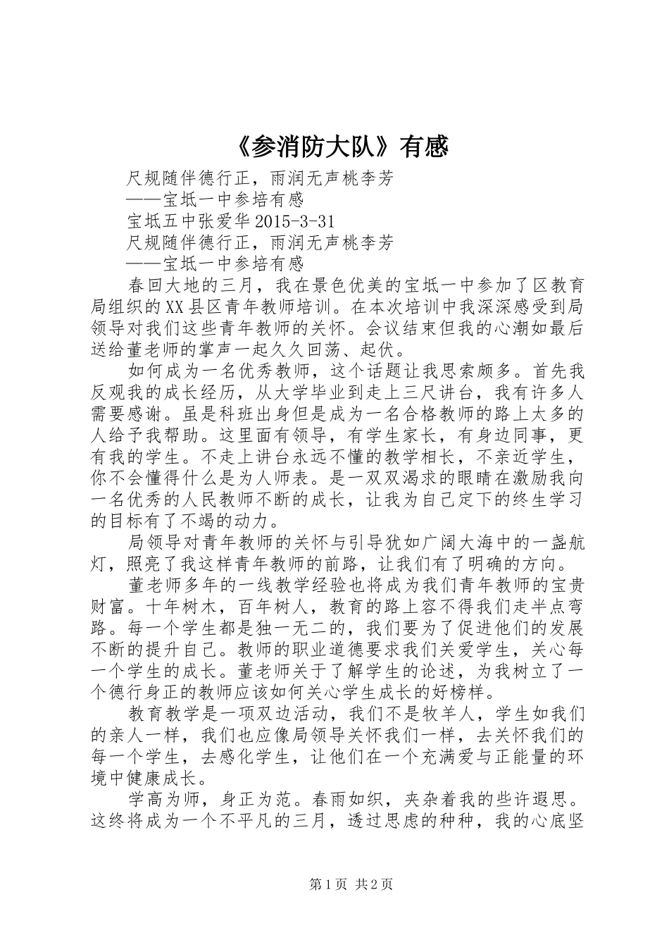 《参消防大队》有感_第1页