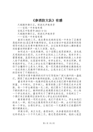 《参消防大队》有感