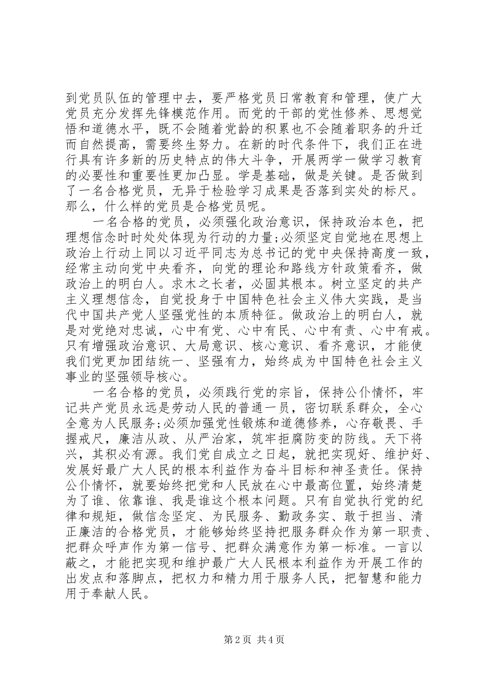 共产党员两学一做心得体会_第2页