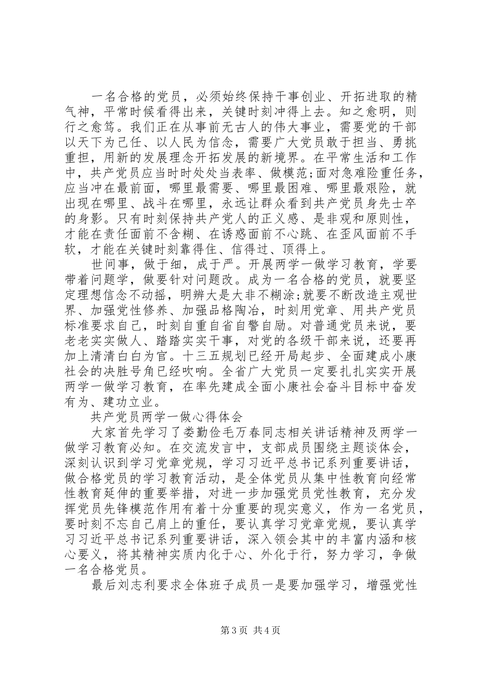 共产党员两学一做心得体会_第3页