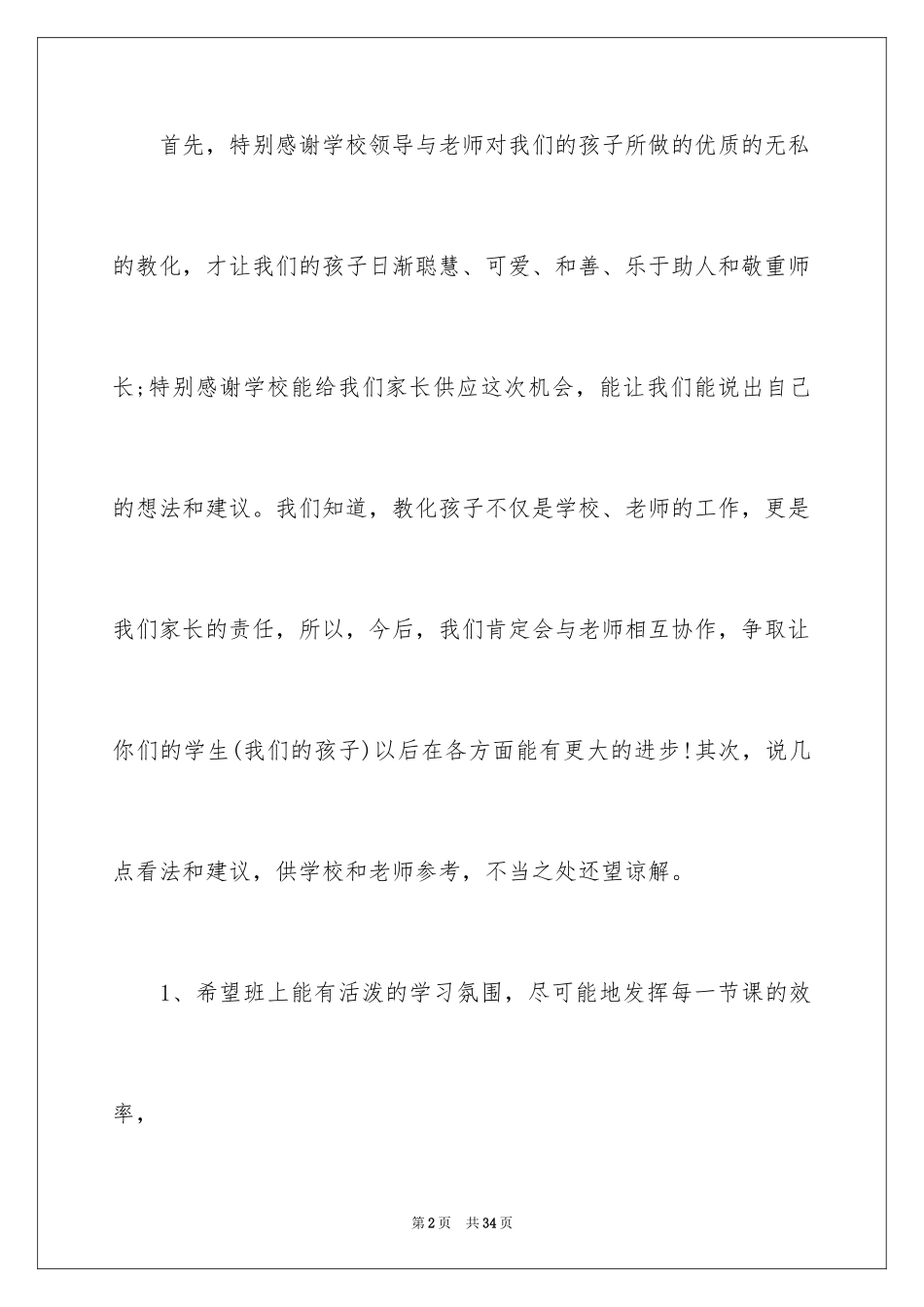 2024写对学校的建议书_第2页