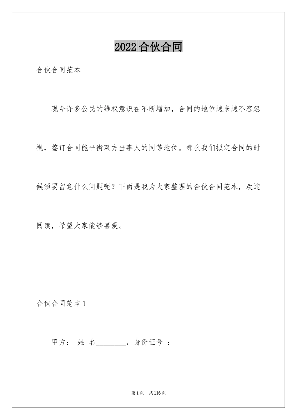 2024合伙合同_37_第1页
