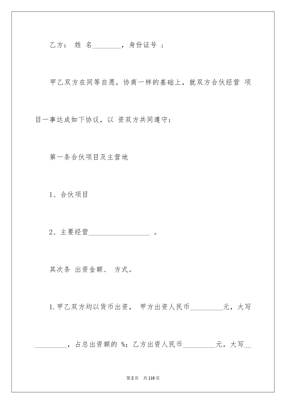 2024合伙合同_37_第2页