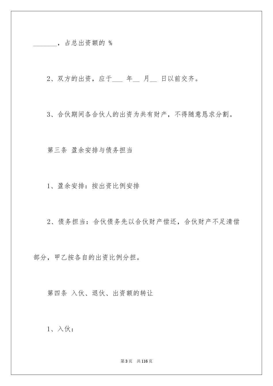 2024合伙合同_37_第3页