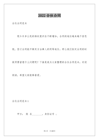 2024合伙合同_37