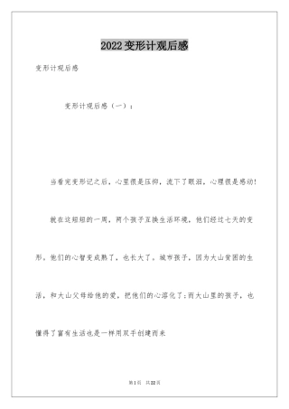 2024变形计观后感_5
