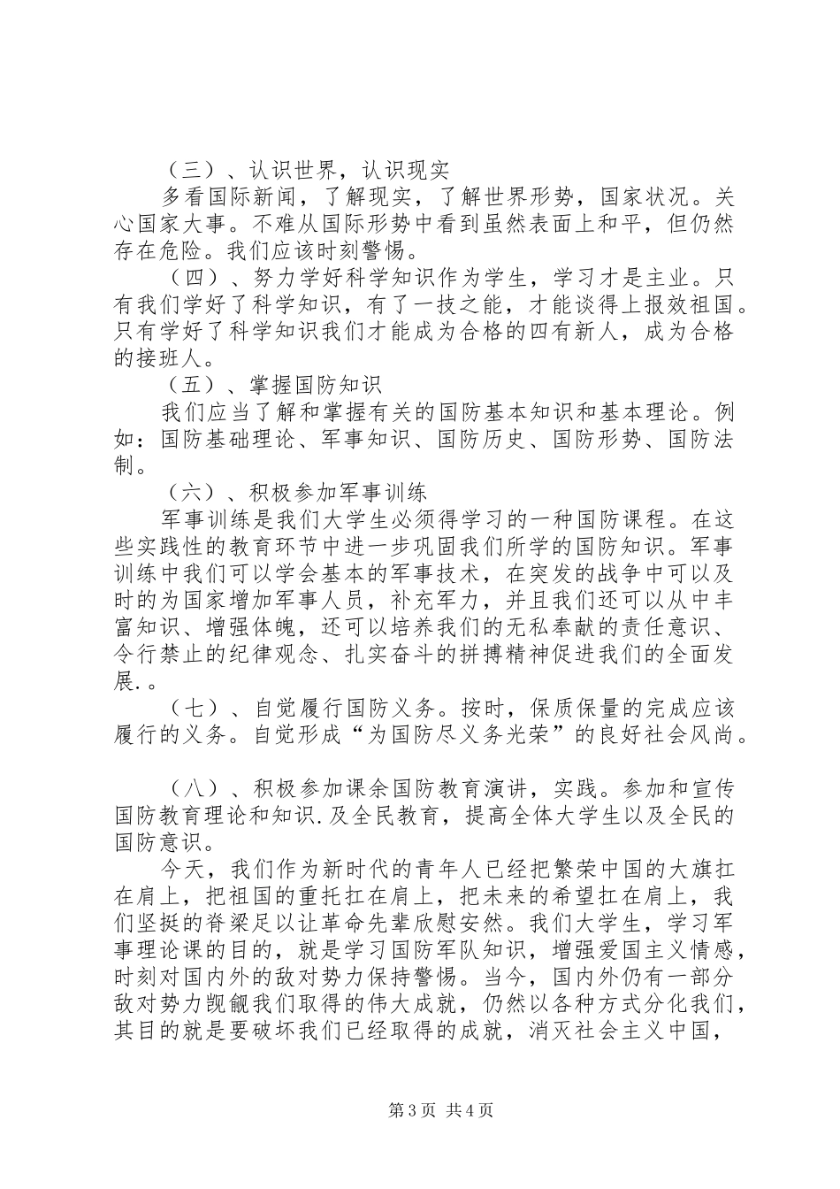 军事理论培训心得体会_第3页