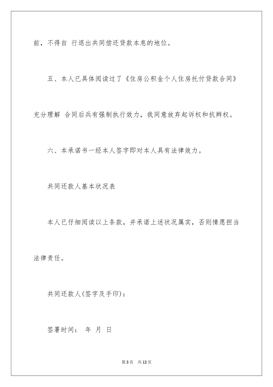 2024共同还款承诺书_54_第3页