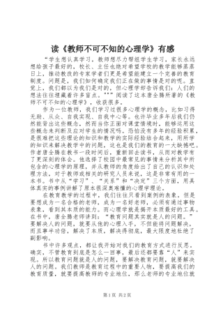 读《教师不可不知的心理学》有感