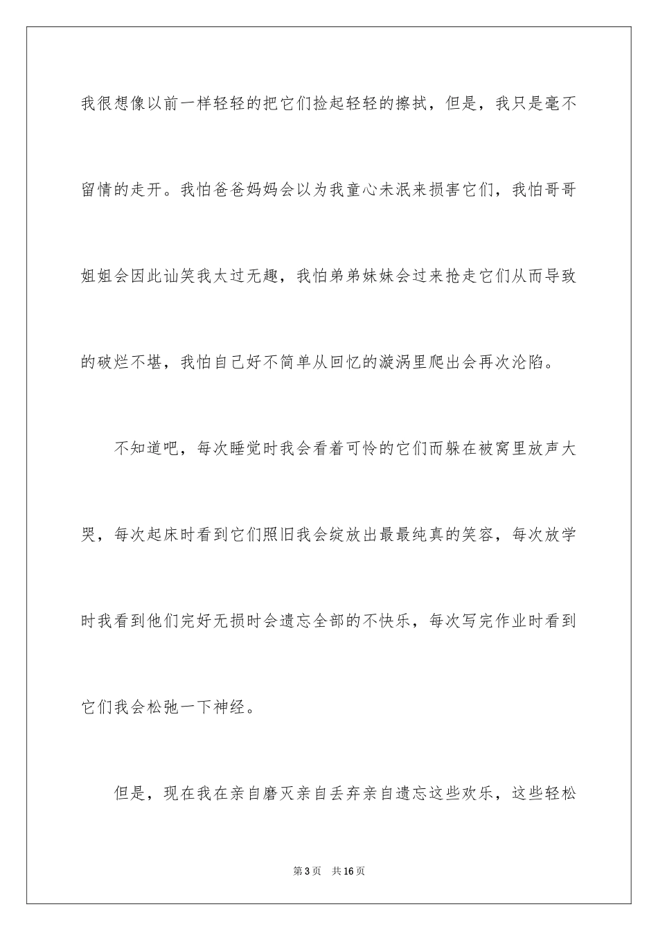 2024初二的梦想作文_56_第3页