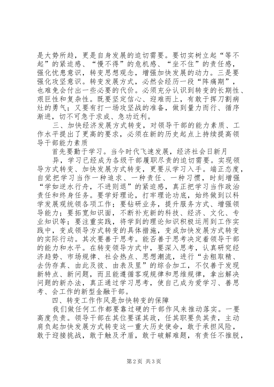 何平新九论心得体会政府单位干部_第2页