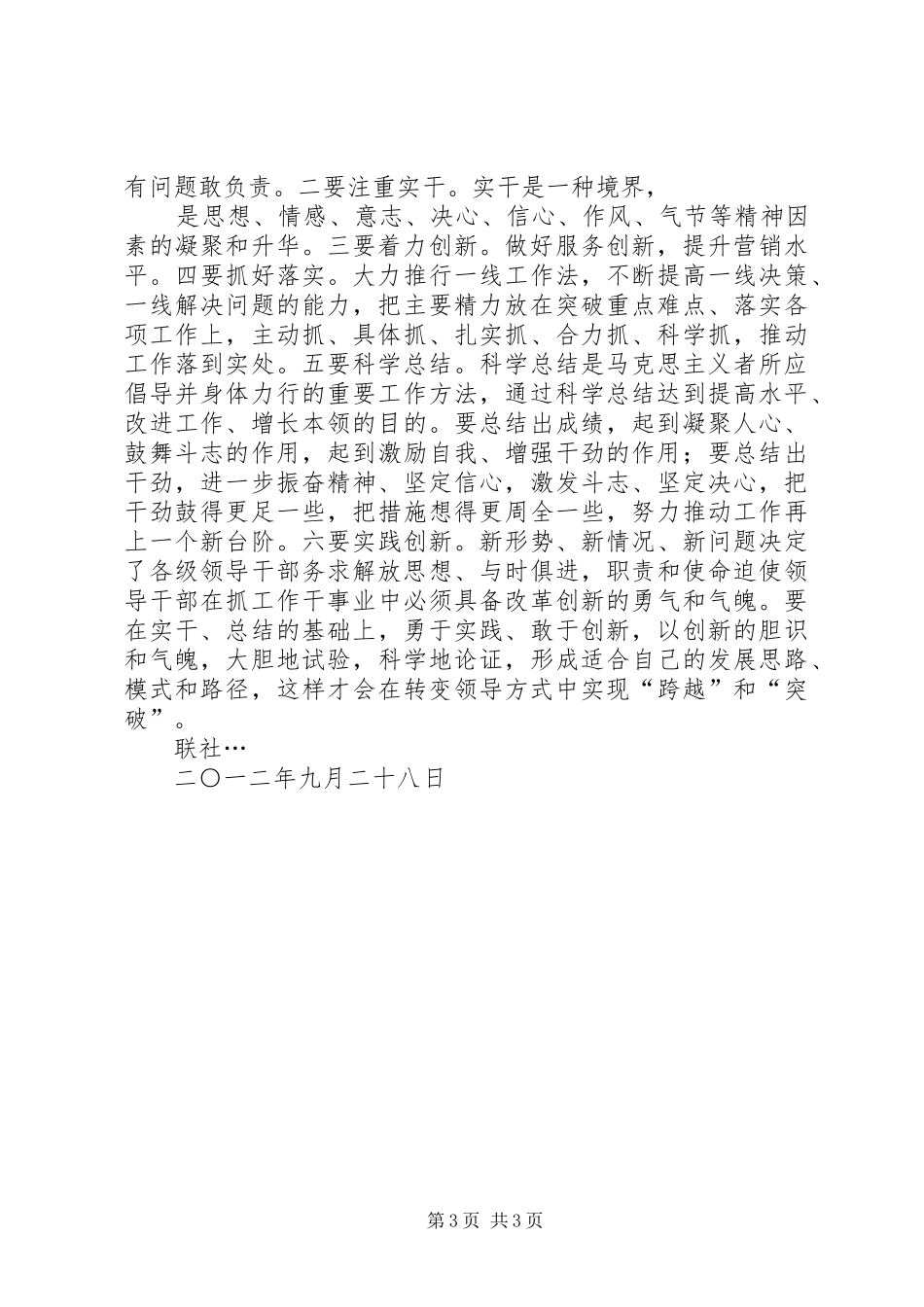 何平新九论心得体会政府单位干部_第3页