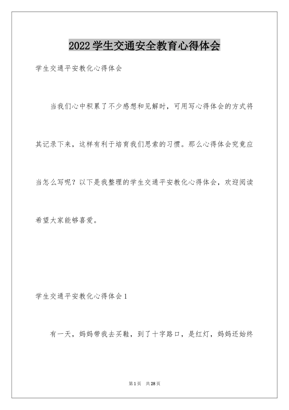 2024学生交通安全教育心得体会_第1页