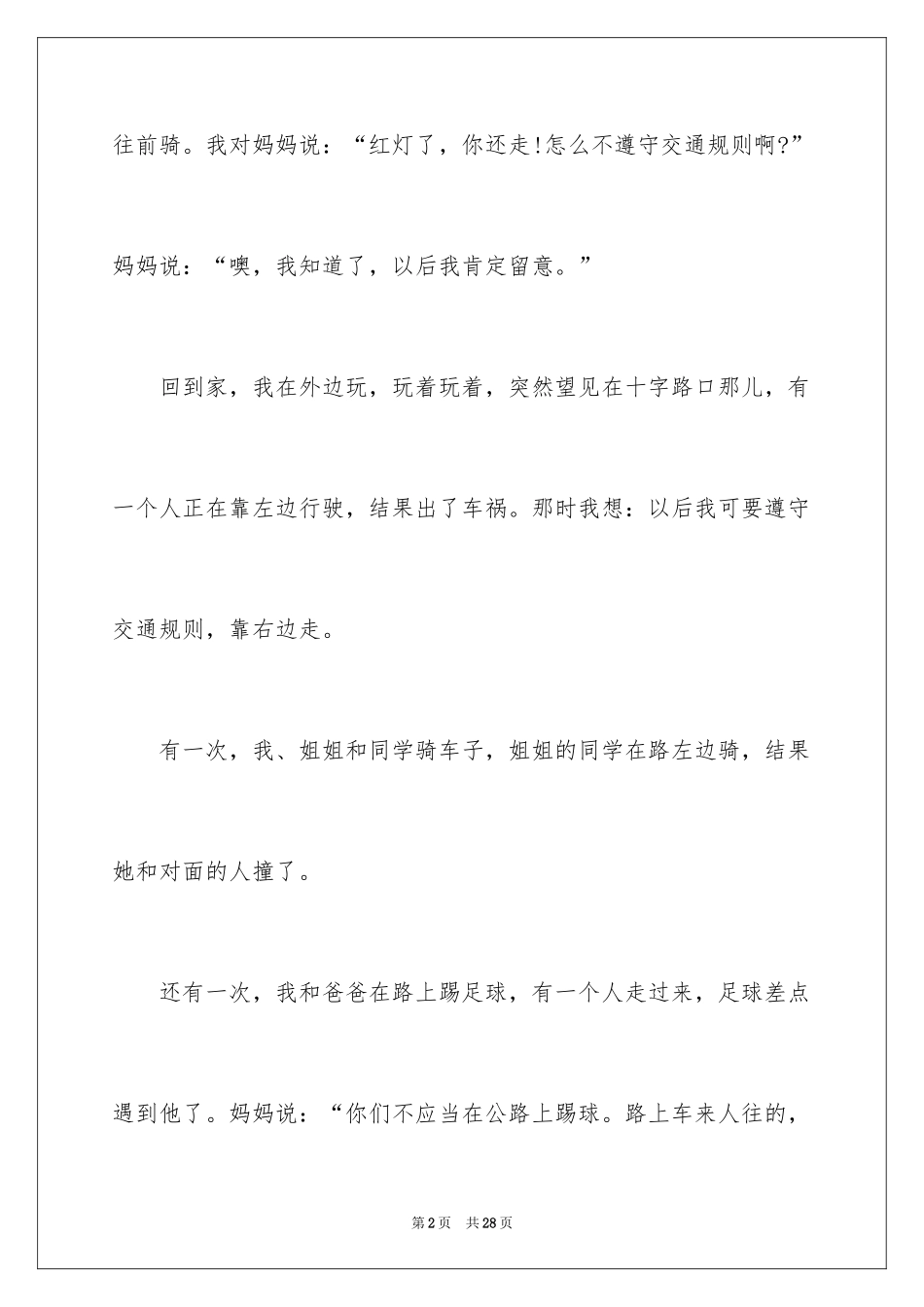 2024学生交通安全教育心得体会_第2页