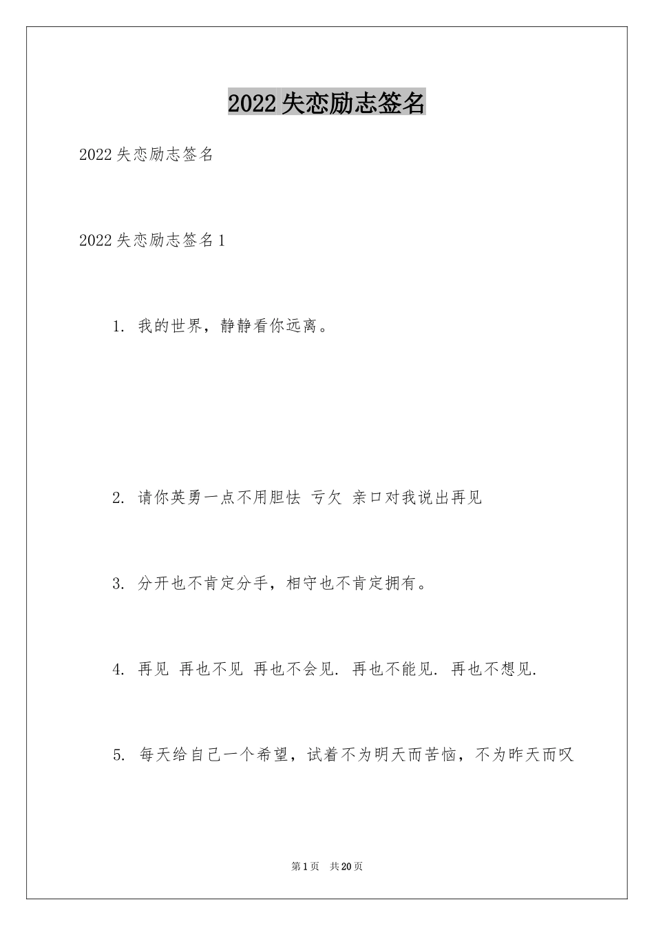 2024失恋励志签名_第1页