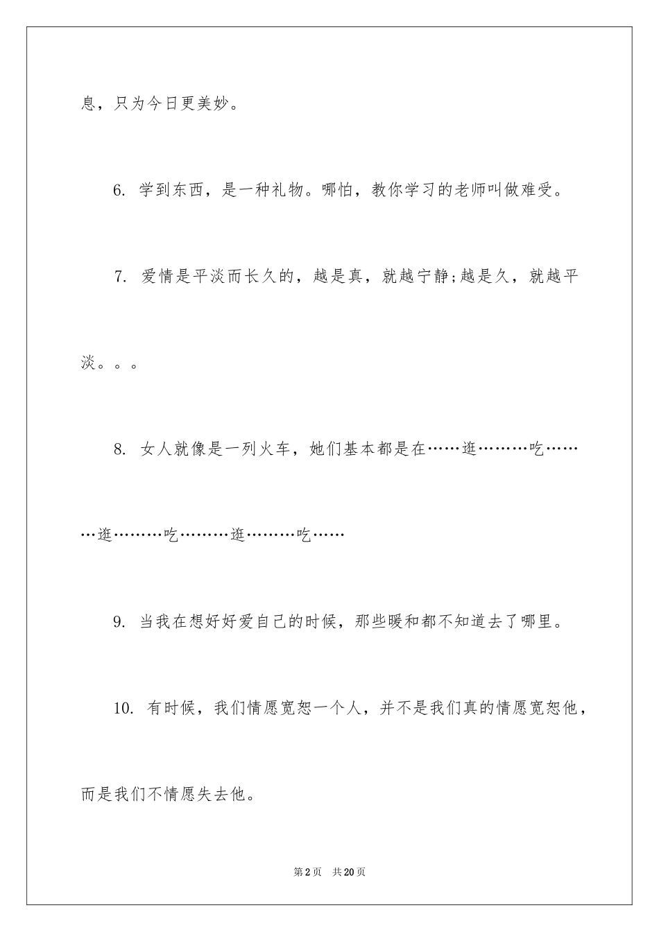 2024失恋励志签名_第2页