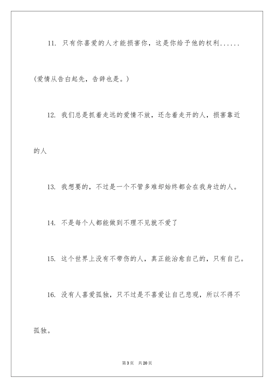 2024失恋励志签名_第3页