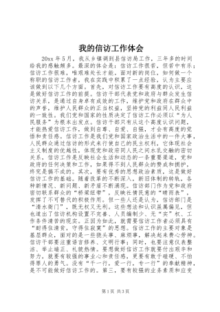 我的信访工作体会