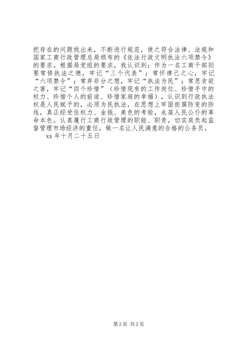 “两反思三整顿”心得体会_第2页