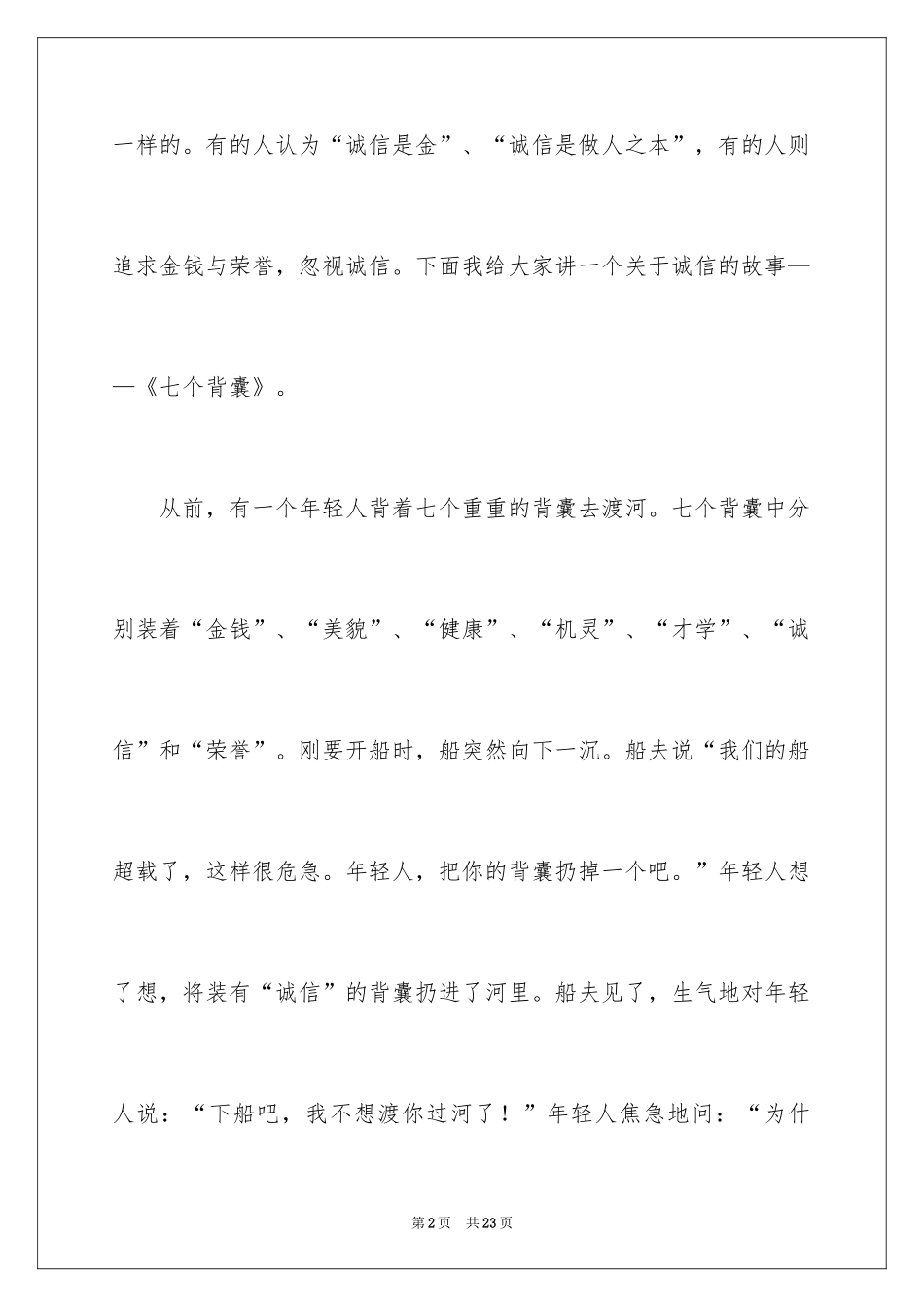 2024写诚信高中作文_第2页