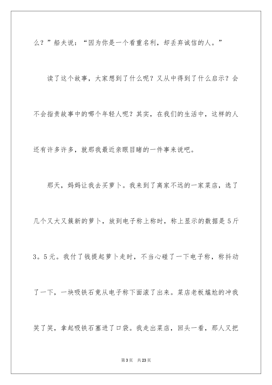 2024写诚信高中作文_第3页