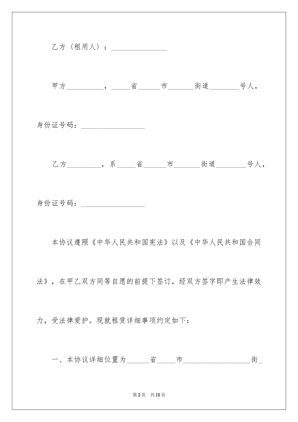 2024出租房转租的的合同_第2页