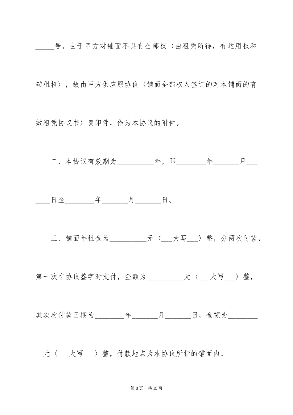 2024出租房转租的的合同_第3页