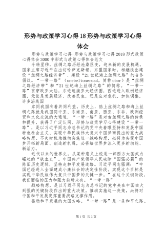 形势与政策学习心得18形势与政策学习心得体会_2
