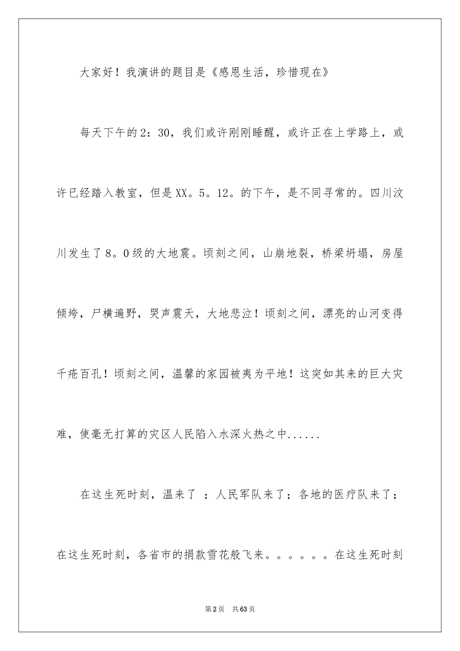 2024学会感恩演讲稿_381_第2页