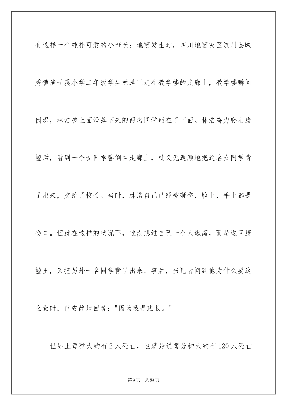 2024学会感恩演讲稿_381_第3页