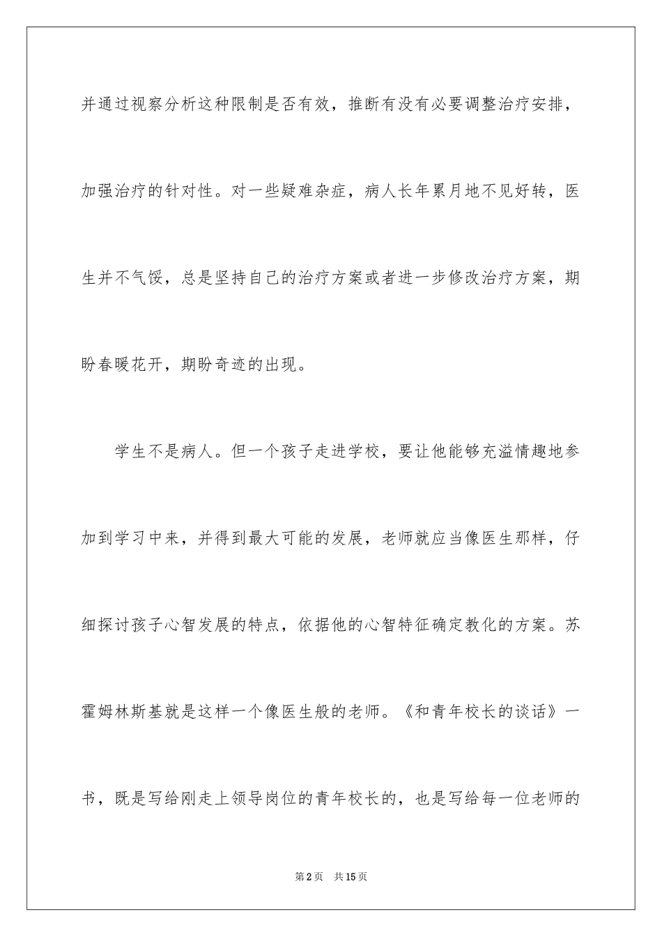 2024和青年校长的谈话读后感_第2页