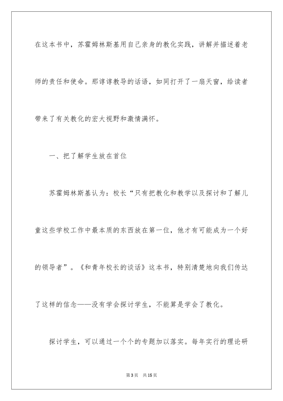 2024和青年校长的谈话读后感_第3页