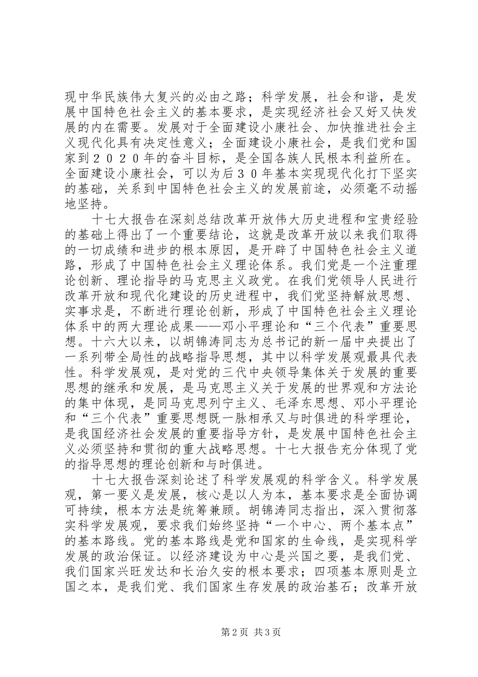 发改局干部学习十七大心得体会_第2页