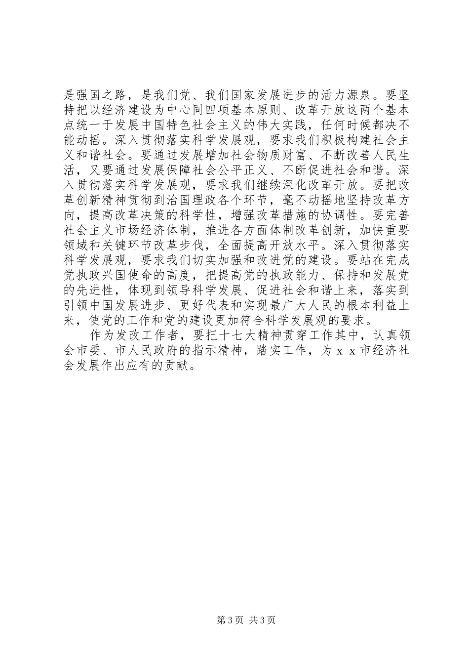 发改局干部学习十七大心得体会_第3页