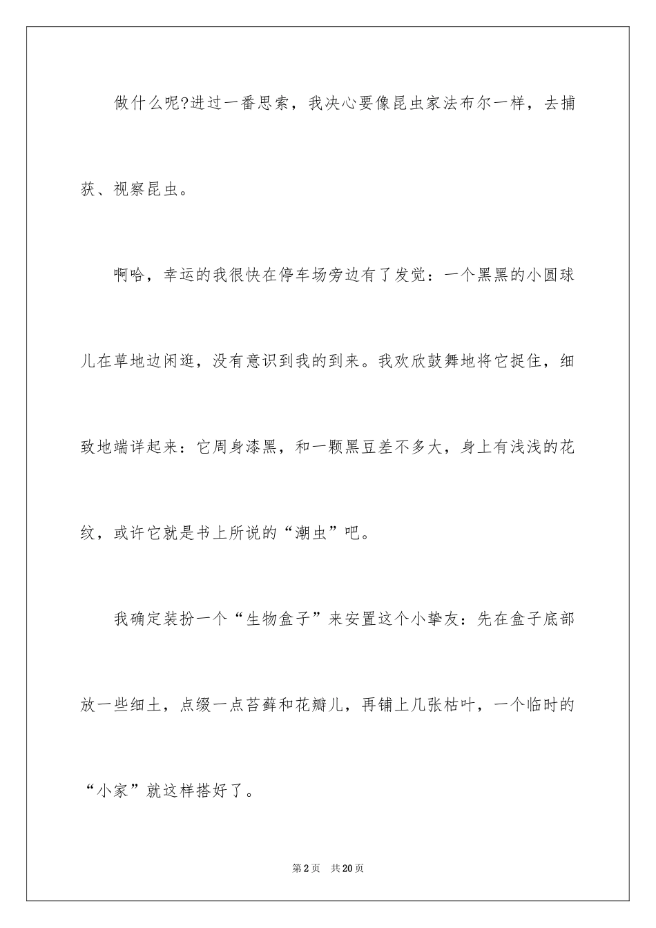 2024初中周记_140_第2页