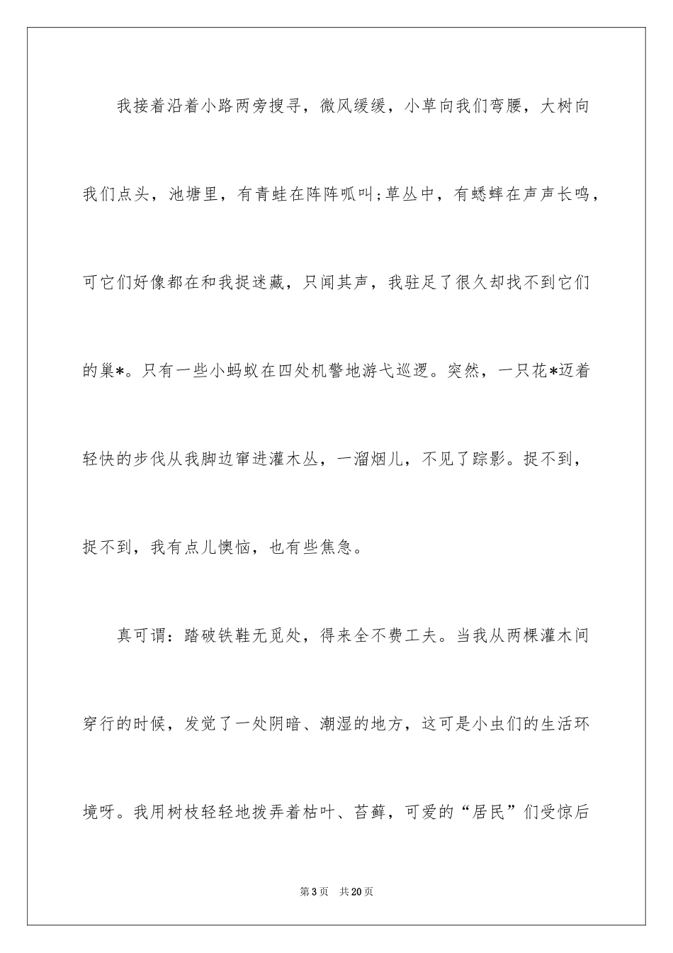2024初中周记_140_第3页