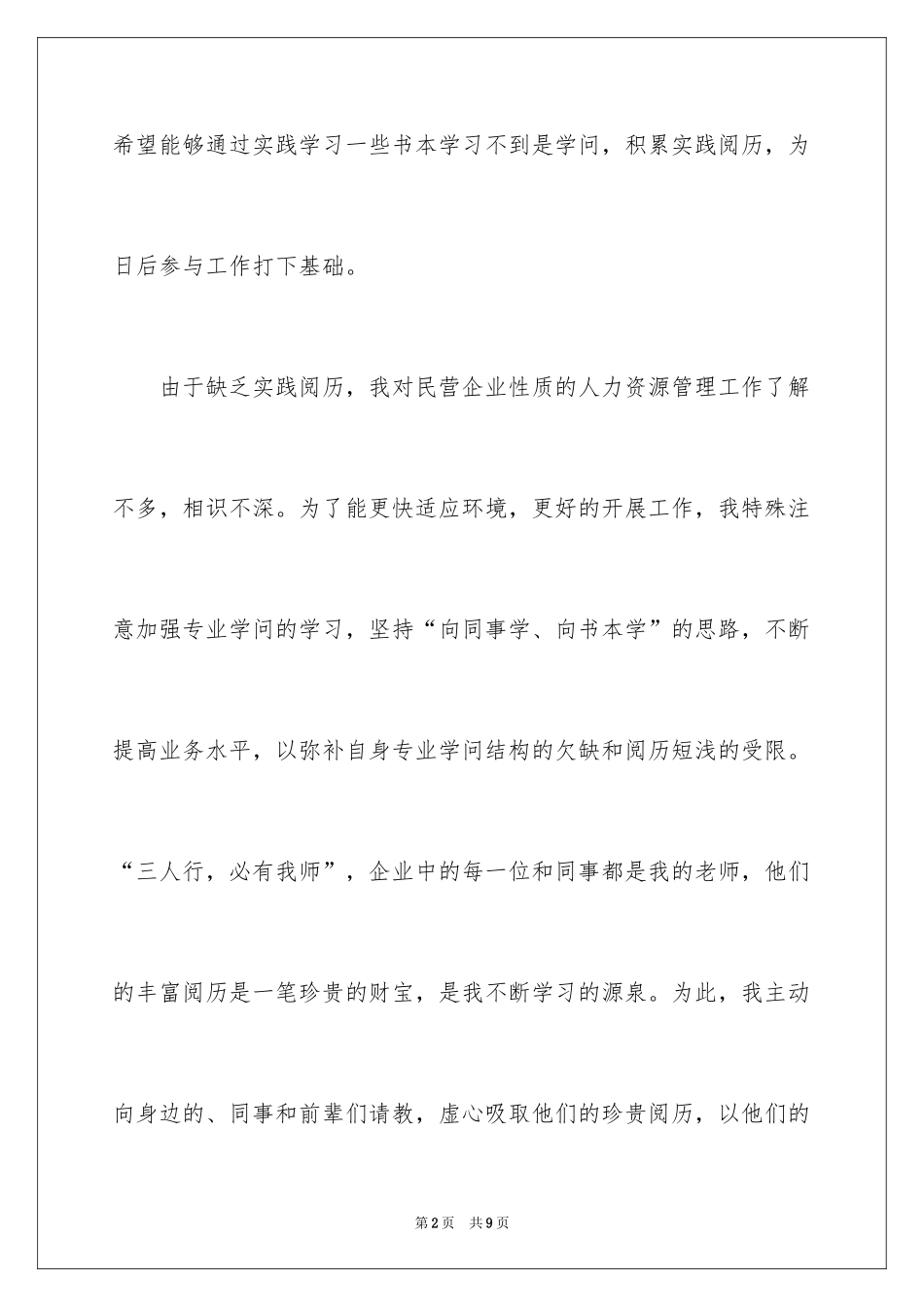2024前言实习报告_28_第2页