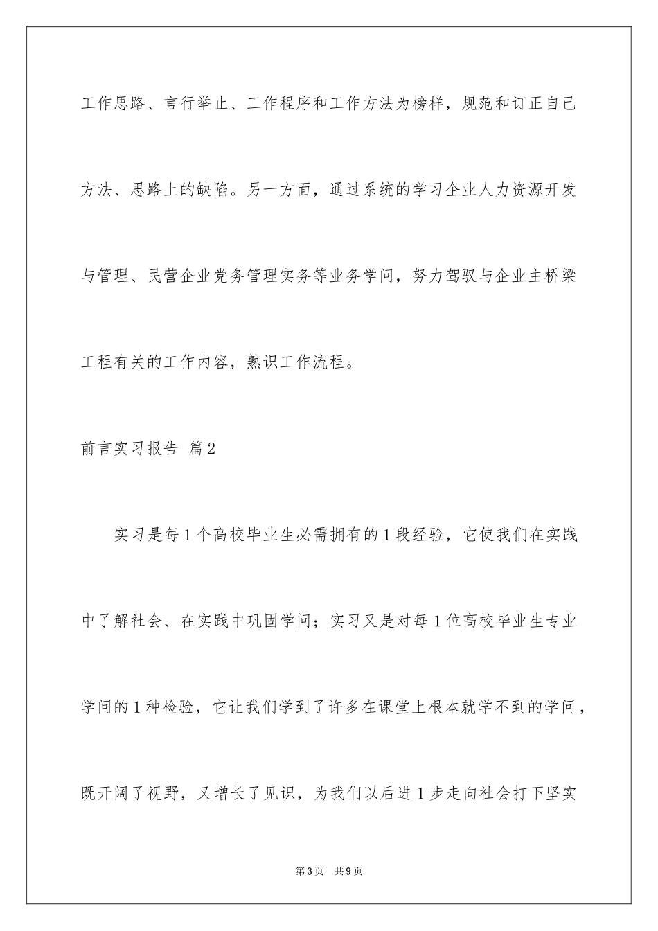 2024前言实习报告_28_第3页
