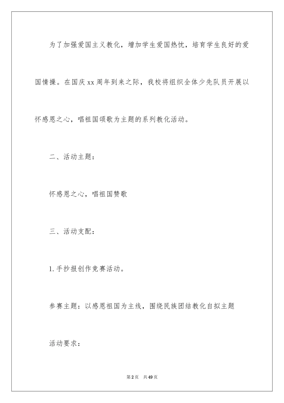 2024国庆节活动方案_62_第2页