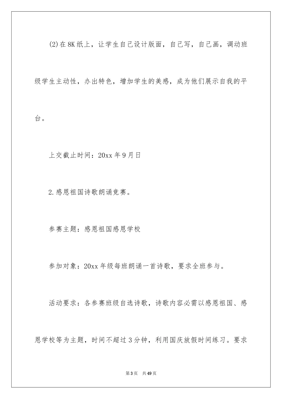 2024国庆节活动方案_62_第3页