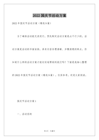 2024国庆节活动方案_62